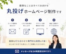 面倒なことは全部おまかせ！ホームページ作ります 打ち合わせ不要｜文章・構成・公開まで全部おまかせ イメージ4