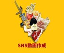 あなたの事業、SNS動画で伸ばします SNS用の動画作成お任せください！ イメージ1