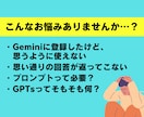 Geminiをあなたの業務で活用する方法を教えます 【AI初心者◎】あなただけのGeminiの活用法をマスター！ イメージ2