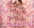 魂の望む恋愛設計図を鑑定します あなたの魂が決めてきたパートナー像と幸せになる未来 イメージ1