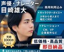 初回リテイク無制限！プロ声優が高品質でお届けします 最短当日納品！どんなご要望もお任せ！ イメージ1