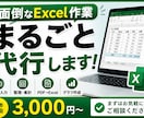 面倒なExcel作業をまるごと代行します 入力・整理・集計・PDF変換まで丁寧に対応 イメージ1