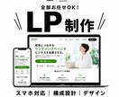 集客に強いLPをデザイン制作します 構成設計からコーディングまで一貫対応・スマホ対応込み イメージ1