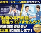 放射線技師が医療・整骨院専門で動画編集します 専門用語も丸投げOK！現役技師が信頼の動画を制作します イメージ2