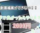パソコンに慣れてない人向けに動画編集をします ！動画編集の仕方がわからない!!そんな人向けです イメージ1