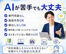 AI初心者の壁打ち相談に乗ります ChatGPTで副業・発信・企画アイデア60分一緒に考えます イメージ8