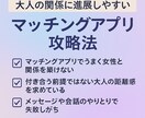 男性向け マッチングアプリで会える方法教えます あなたに合ったアプリ戦略を10年の実績からアドバイスします イメージ1