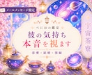 彼の気持ち本音を視ます 恋愛・結婚・復縁のご縁鑑定いたします。 イメージ1