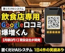 月額0円！飲食店Google口コミAI作ります 現役店主開発！QR置くだけで感想文を自動生成 イメージ1