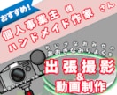 ちいさなお店 の 大きな魅力 を 動画制作します 個人事業主/ハンドメイドマルシェ出店者 様 に オススメ。 イメージ1