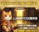 AI副業｜初心者を3日でnote出品まで伴走します 1,000円で最初の1商品を形に！文章スキルゼロでも大丈夫 イメージ10