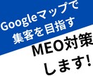 Googleマップを活用して集客のお手伝いします 「地域で集客する方法がわからない‥」そんな人はMEO対策！！ イメージ1