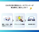 大手広告代理店のエースプランナーが集客相談にのます 限らた予算や時間の中でやるべき手法・優先順位がわかる イメージ3