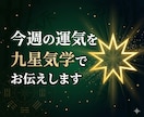 今週の運気を九星気学でお伝えし		ます 動くべき時期を星の流れで今すぐ確認 イメージ1