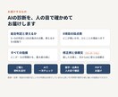 AIで作った文章・資料を点数つきで診断します 公開・提出の前に。AIの誤りや言いすぎを人の目でチェック！ イメージ5