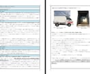 軽貨物運送業★持続化補助金採択書類をお譲りします 採択済みの事業計画書を【テンプレート】としても利用できます！ イメージ5