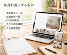 ホームページの文章・画像を月2回更新します HTML/CSSサイトの小さな修正を、毎月まとめて対応します イメージ3