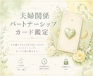 夫婦・パートナーシップのカード鑑定します お悩み、聞きたいことを2つまでお答えします♡ イメージ1