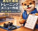 目的別・制限対応｜最適トレーニングメニュー作成ます 経験ベースで無理なく続く内容設計 イメージ1