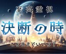 あなたの理想の未来に繋がる選択と行動を霊視します 迷いの原因と進むべき方向を明確に示し運命の流れを整えます イメージ1