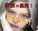 家族に分かって貰えない家庭の愚痴トコトン受取めます 4つの顔持つ私が、あなたの理解者になります。 イメージ1