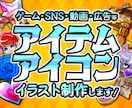 アイテム･アイコンイラスト制作を承ります あなたが作る世界をお手伝いいたします！ イメージ1