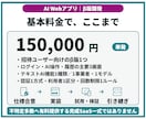 小規模AI Webアプリのβ版を開発します ログイン・AI機能・履歴付き／小さく試せる形へ イメージ3