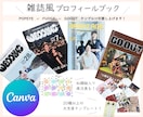雑誌風プロフィールブックのテンプレート差し上げます canvaで簡単編集！お二人だけのこだわりの1冊に｡:* イメージ1