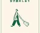 丸投げOK！国内の旅行プランとしおりを作成します 計画からしおり作成までお手伝いいたします。 イメージ2