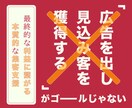 割引中！Facebook広告の自走運用を支援ます 運用手数料20%は払いすぎ！外注に依存しない運用を徹底支援 イメージ1