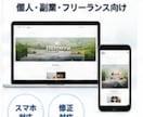 あなた専用のプロフィールサイトを制作します 副業・フリーランスの第一歩をWebサイトにします イメージ2