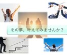 人生の岐路に立つ方、全力で応援します 自分を変えたい、目標達成に向けて一歩を進めたい方へ！ イメージ1