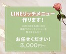 LINEリッチメニュー作ります 公式LINEの画面下にあるリッチメニュー整えませんか？ イメージ1