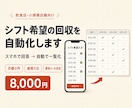 シフト希望をスプレッドシートに自動集計します LINEや紙のシフト希望集めをフォーム一枚に置き換えます イメージ1