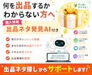ココナラ出品ページ作成AIツールをお渡しします ココナラ初心者/初出品/副業/出品文が書けない方へ イメージ6