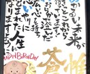 大切な人へ想いを込めた筆文字作品を作成します 贈る人も、贈られる人も笑顔になる筆文字ギフト イメージ4