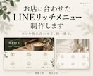 お店に合うLINEリッチメニュー画像を作ります ロゴや色に合わせて統一感を。画像１枚・修正２回 イメージ1