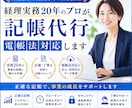 経理実務20年のプロが記帳代行｜電帳法対応します 簿記2級・実務20年。正確な記帳で決算もスムーズ イメージ1