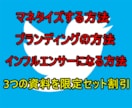 Twitterの資料３つをセット割引販売します 期間限定大幅値下げで格安に！？Twitter攻略するなら今！ イメージ1