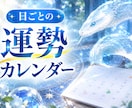 蛇神の気で視る｜1か月の毎日の運勢をお届けします 1ヶ月分の運勢カレンダーで開運の道に！ イメージ1