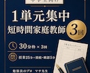 中学生の1単元を短時間で教えます 30分枠を3回、1教科1単元の苦手に集中します イメージ1
