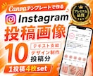 Instagram投稿画像（10投稿分）制作します CANVAテンプレートで作る！４枚×10投稿分（投稿も可） イメージ1