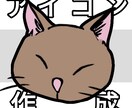 動物アイコン作成致します 初心者ですが、精一杯頑張ります！ イメージ1