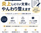 運営目線でNGにならない文章に添削します NG回避と伝わりやすさを両立します イメージ1