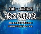 白山・水鏡霊視｜彼の気持ちを奥深くまで視ます 魂で読み解き、二人の未来と願いを叶えるご神託をお届けします イメージ1