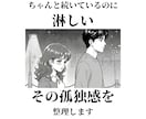 ちゃんと続いてるのに寂しい…を読み解きます 関係は続いているのに寂しい方へ イメージ1