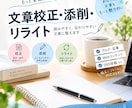 あなたの文章を読みやすく自然にリライト・編集します SNS・ブログ・記事など、自然で伝わる文章に整えます イメージ1