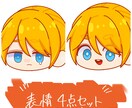 デフォルメ、ちびキャラの表情差分4つ描きます アイコン、グッズ、ブログや動画作成にオススメ！ イメージ3