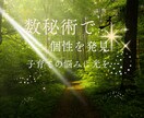 数秘術で子どもの才能と個性を伸ばします 子どもの個性を知り、親が関わり方に気づける数秘術鑑定 イメージ3