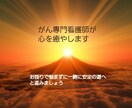 がんの悩みに寄り添います がん（癌）による不安に寄り添い緩和につとめます。 イメージ1